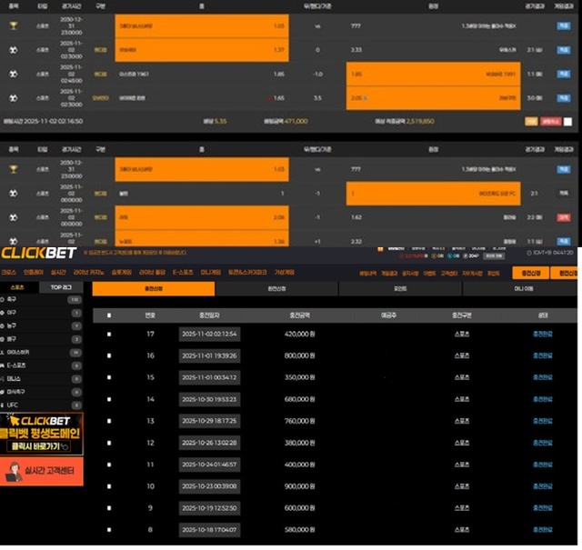 클릭벳 먹튀 확정