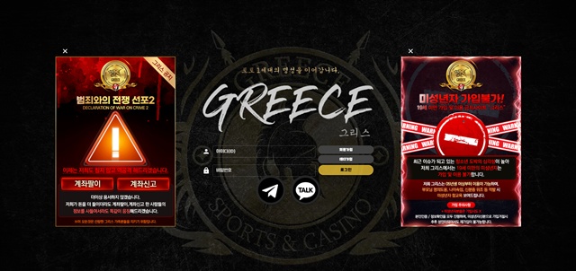 그리스 먹튀 확정