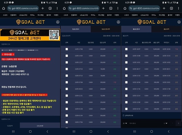 골벳 먹튀 확정