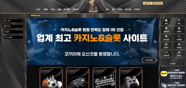 코끼리 먹튀사이트 확정