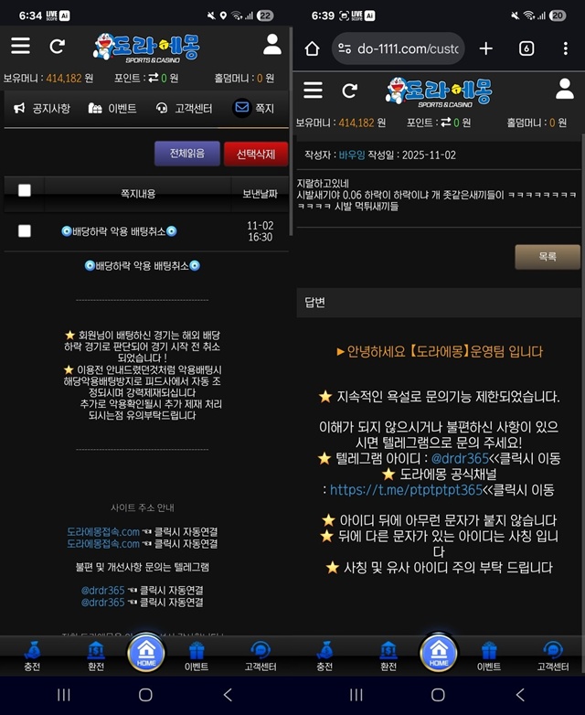 도라에몽 먹튀 확정
