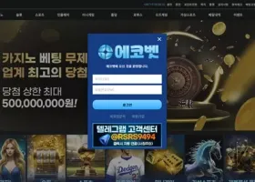 에코벳 먹튀 확정