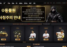 동물원 먹튀 확정