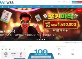 W88 먹튀 확정