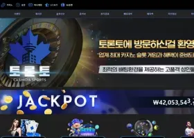 토론토 먹튀 확정