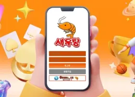 새우탕 먹튀 확정