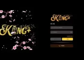 더킹플러스 먹튀 확정