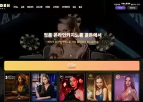골든카지노 먹튀 확정