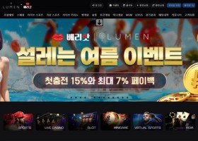 루멘 먹튀 확정