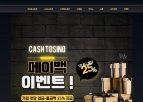 캐시 먹튀 확정