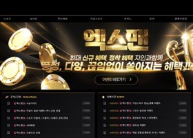 엑스맨 먹튀 확정