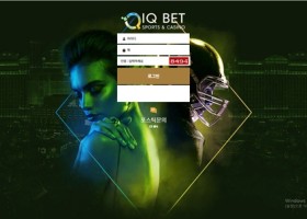 아이큐 먹튀 확정