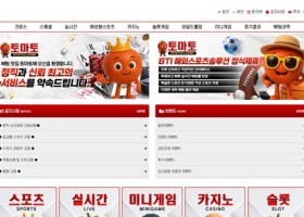 토마토 먹튀 확정