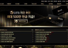 수라 먹튀 확정