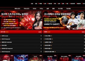 코스타 먹튀 확정