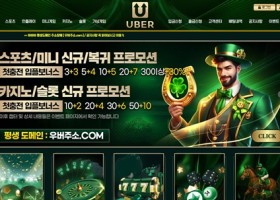 우버 먹튀 확정