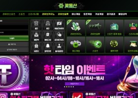 꽃동산 먹튀 확정