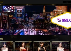 보라카지노 먹튀 확정