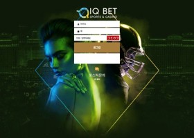 아이큐 먹튀 확정