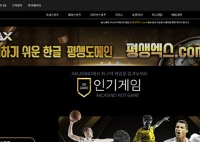 AX카지노 먹튀 확정
