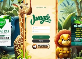 정글 먹튀 확정
