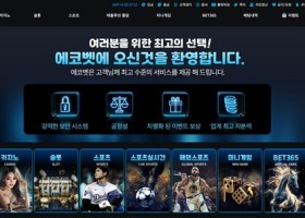 에코벳 먹튀 확정