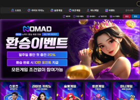 노마드 먹튀 확정