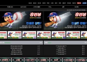 홈런볼 먹튀 확정