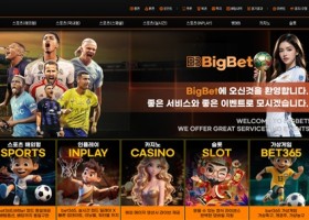 빅벳 먹튀 확정