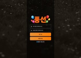 풍선 먹튀 확정