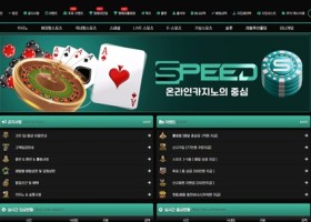 스피드 먹튀 확정