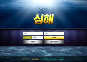 심해 먹튀 확정