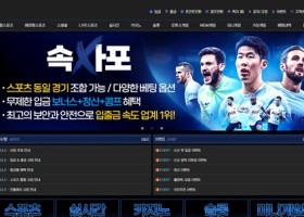 속사포 먹튀 확정