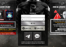 피지컬 먹튀 확정