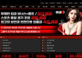 해결사 먹튀 확정