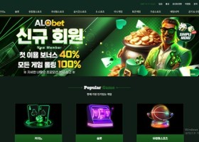 알로벳 먹튀 확정